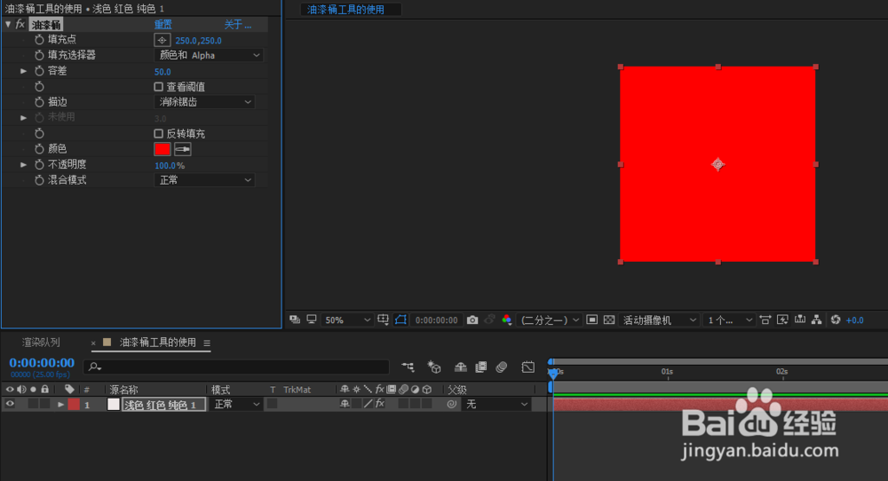 AE 内置特效-油漆桶