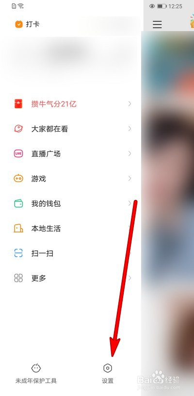 快手如何取消显示直播间百宝箱
