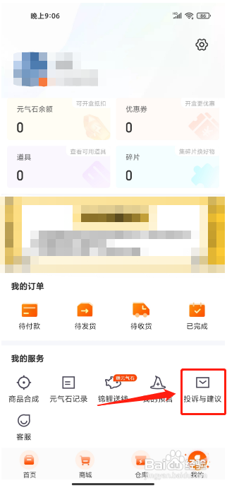 元气魔盒在哪里能提交建议反馈