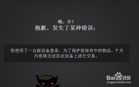 STMBUY如何解除新设备提示