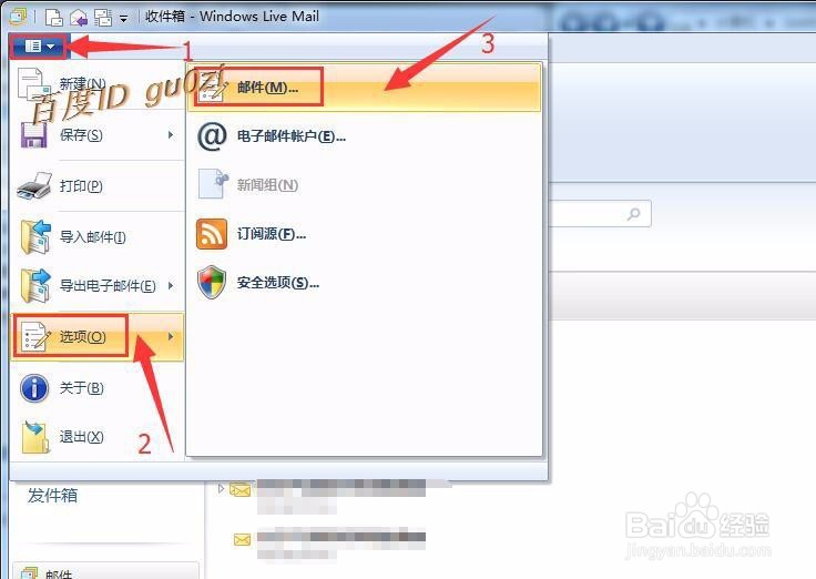 邮箱,WIN7怎么移动WLM邮箱文件到其它分区备份