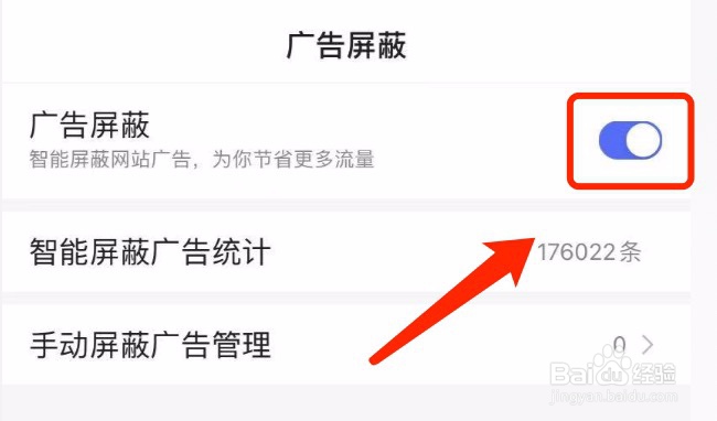 百度如何设置广告屏蔽