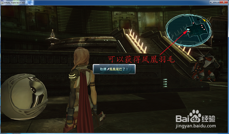 《最终幻想13》法尔西的恐怖，图文攻略