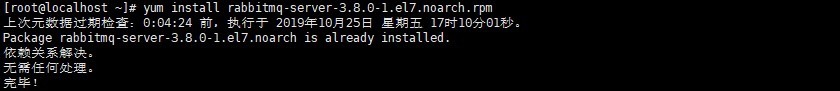 CentOS8使用yum安装RabbitMQ