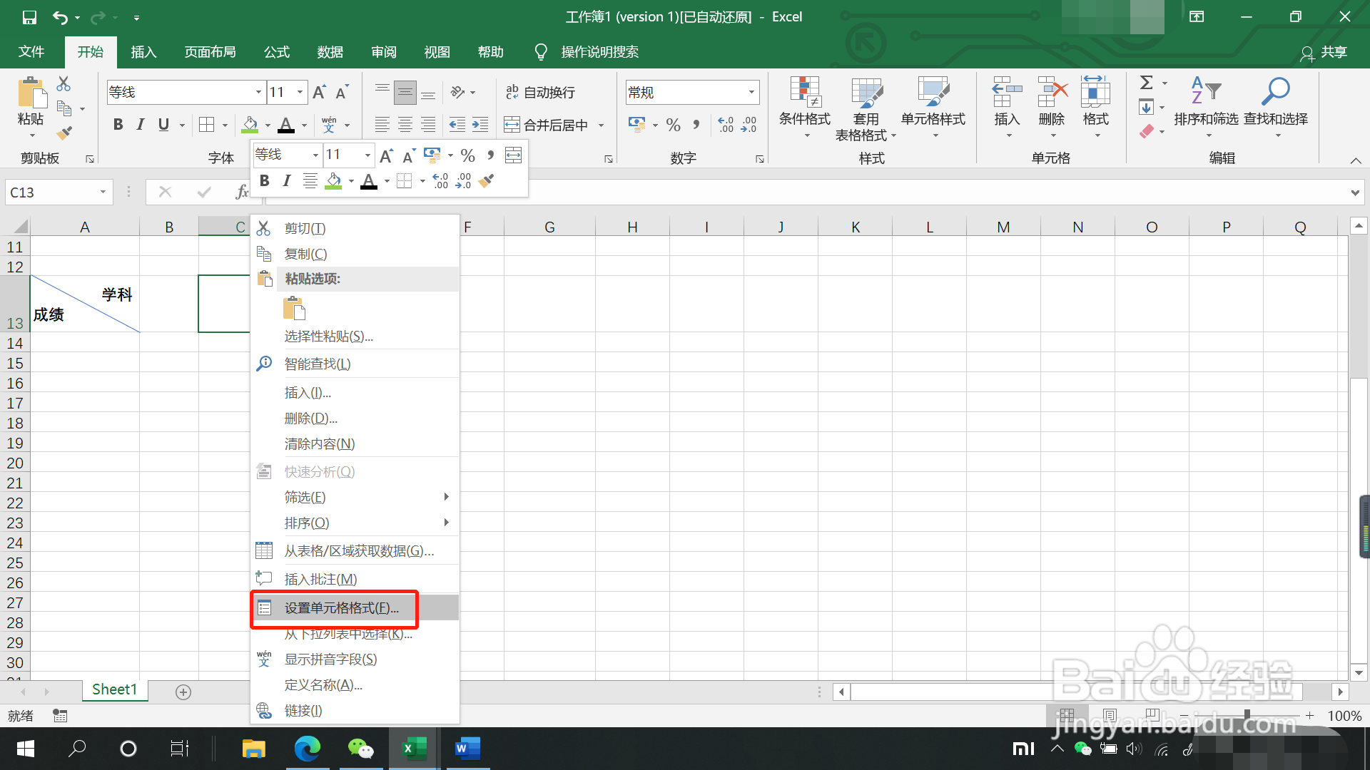 简单的斜线表头怎么做