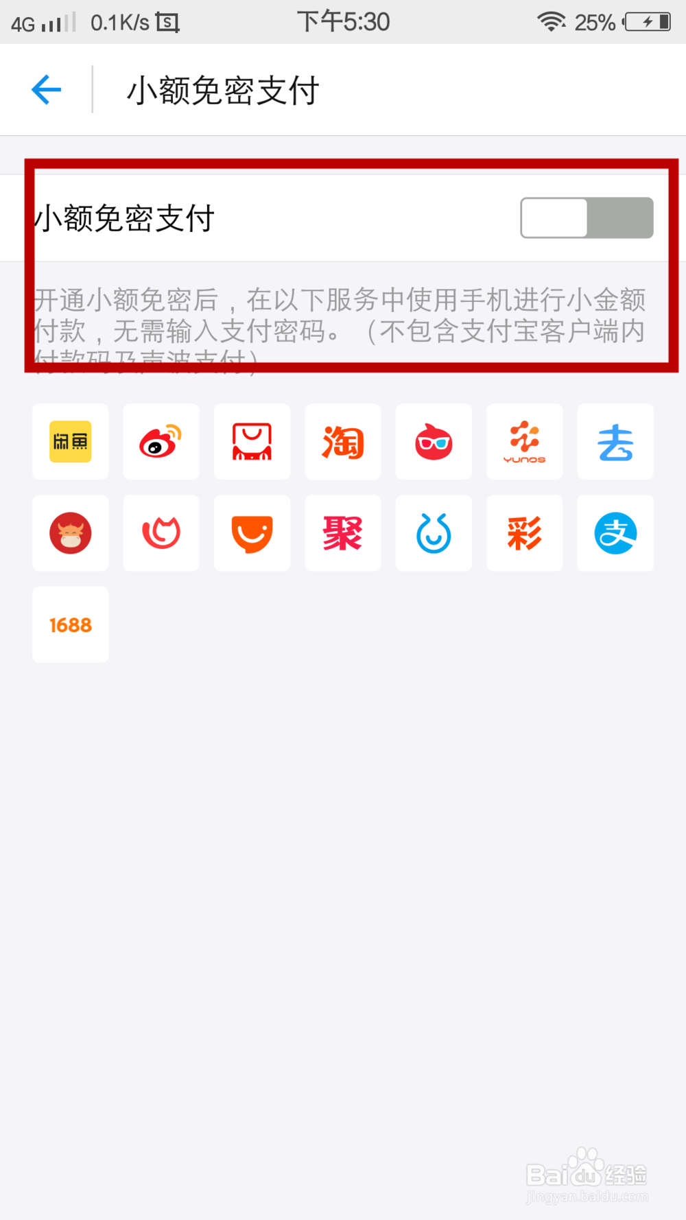 怎么关闭支付宝小额免密支付