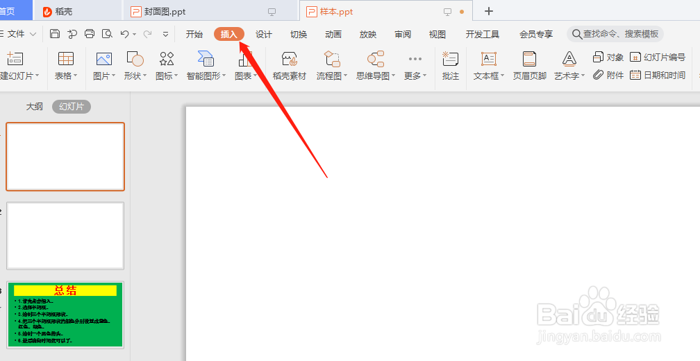 PPT幻灯片中怎么制作心形时间轴？