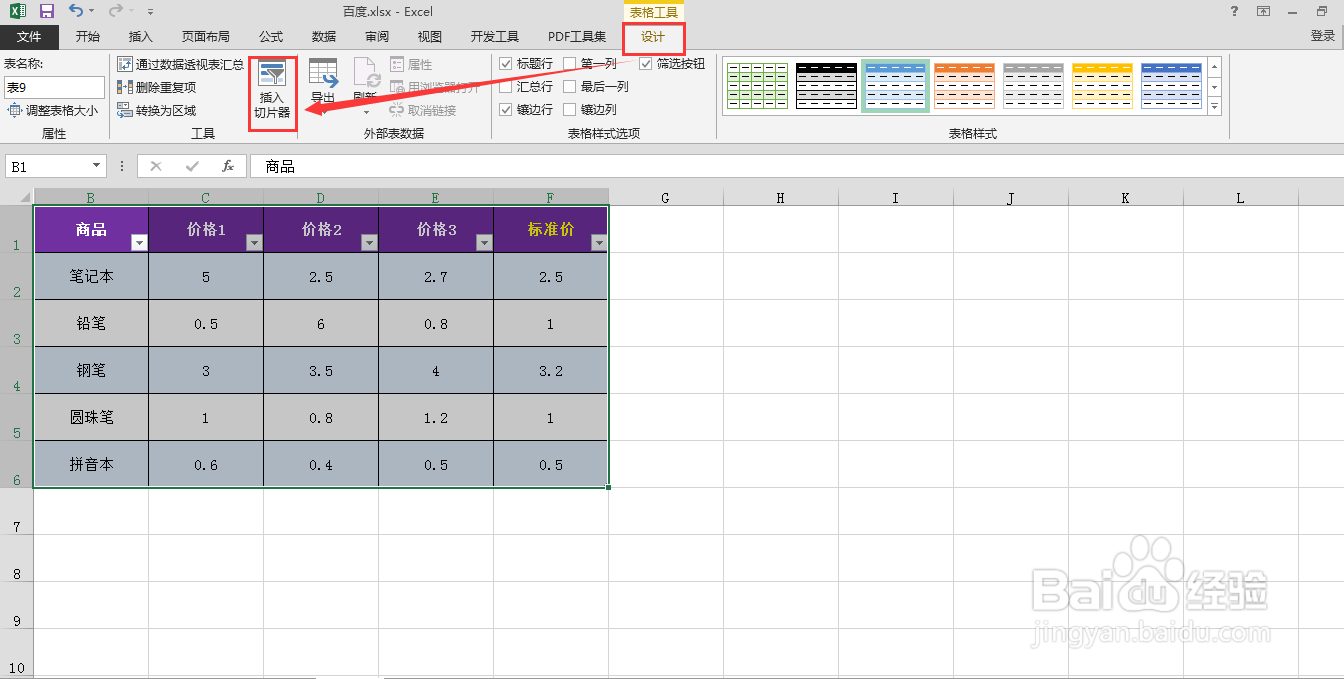 Excel表格中如何制作动态图表