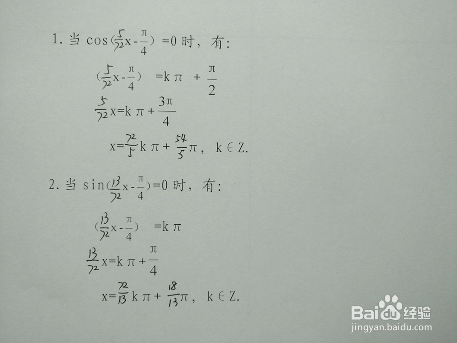 余弦函数y1=cosx/4与y2=sinx/9的交点计算