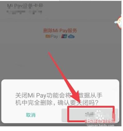 小米pay怎么解除绑卡