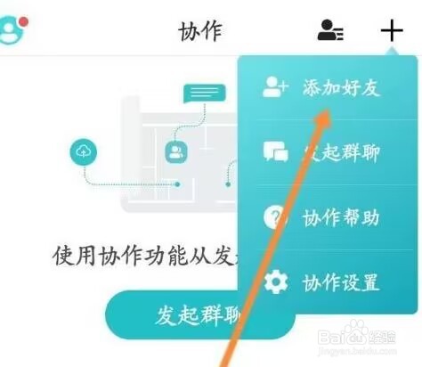 CAD看图王怎样添加好友？