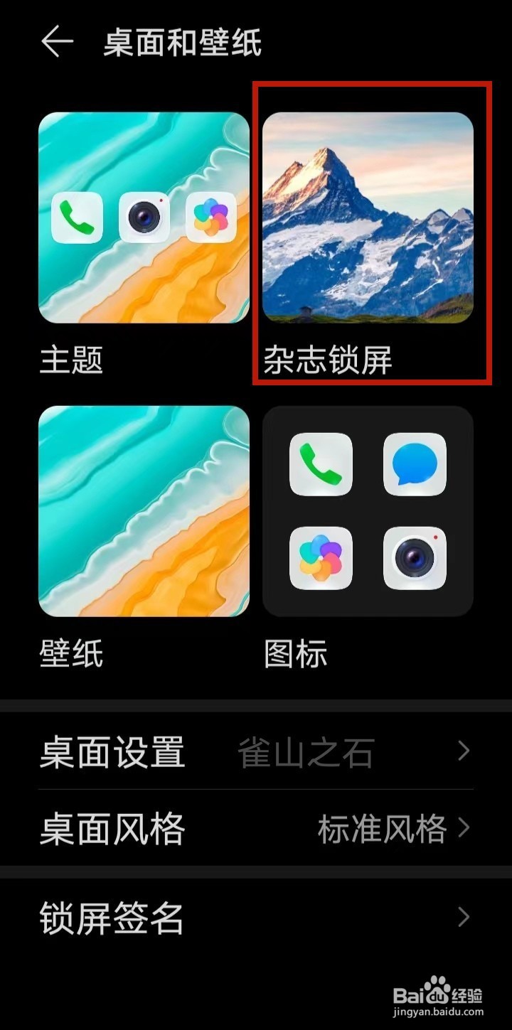 荣耀Magic5Pro如何启用杂志锁屏功能
