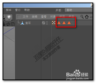 c4d建模 模型建立多个选集如何激活某个选集？