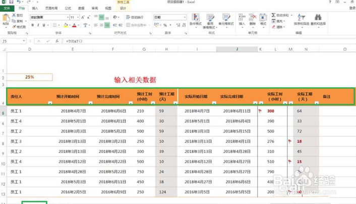 Excel表格里怎么制作项目跟踪器