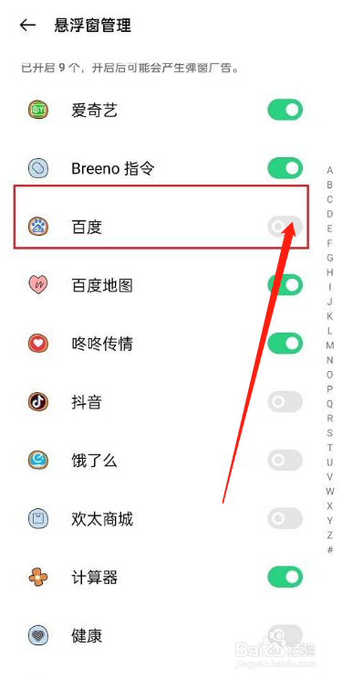 华为手机如何设置应用悬浮窗权限
