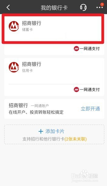 银行卡如何关闭快捷支付