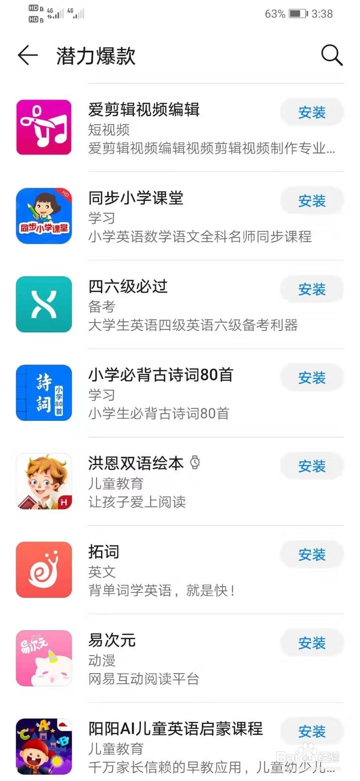 华为手机如何下载傻瓜英语