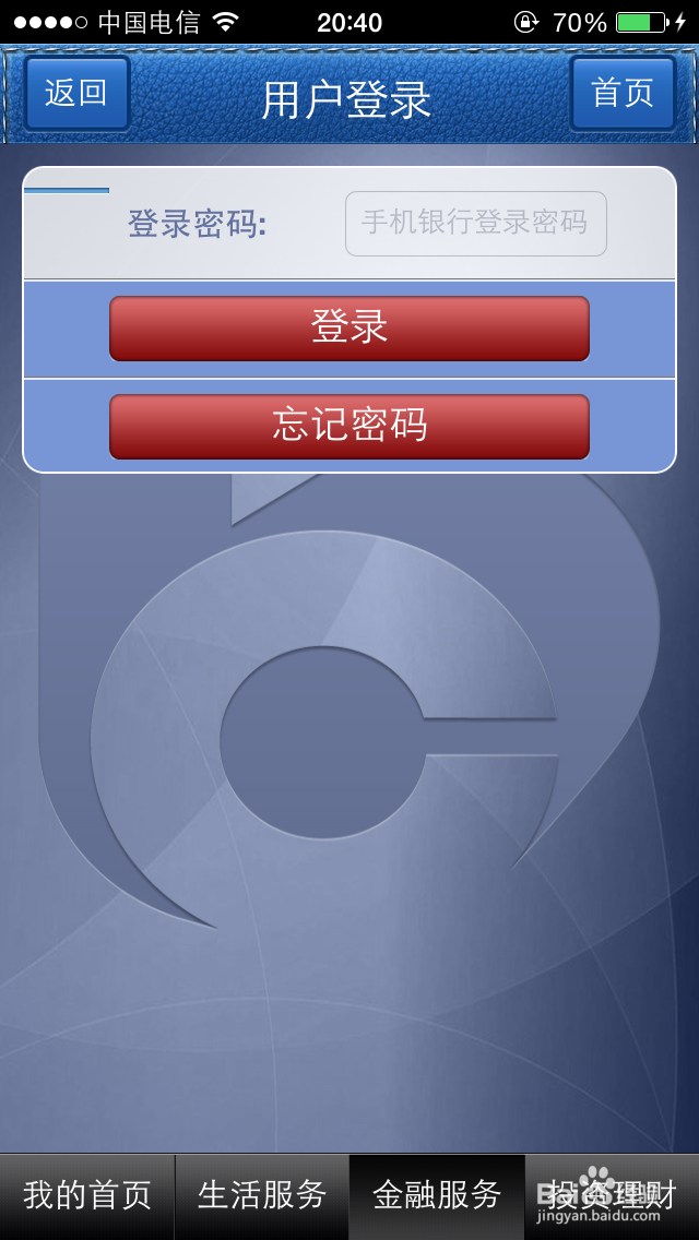交通银行手机银行如何将活期存款转为定期存款?