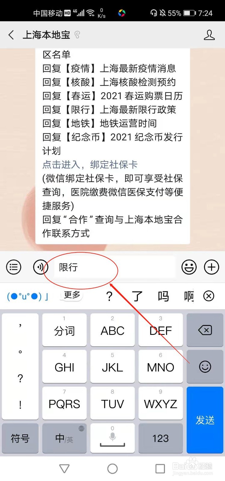 上海车辆限行是怎么规定的