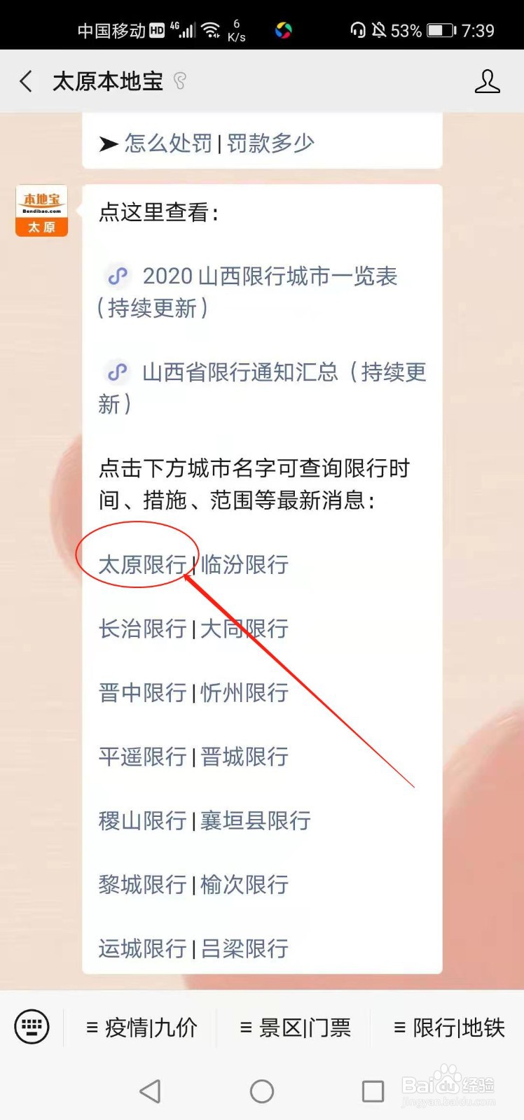 太原限行的具体时间