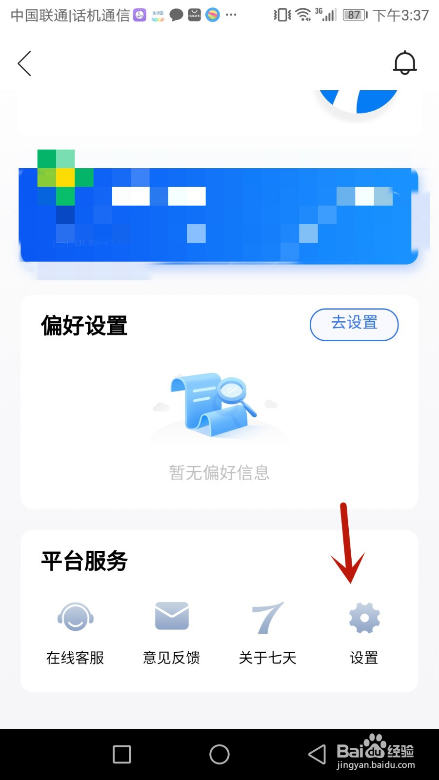 怎么查看七天网络软件版本号