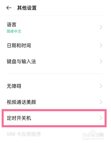 oppok9s怎么设置定时开关机