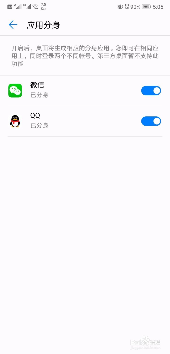 华为手机如何设置微信和QQ分身