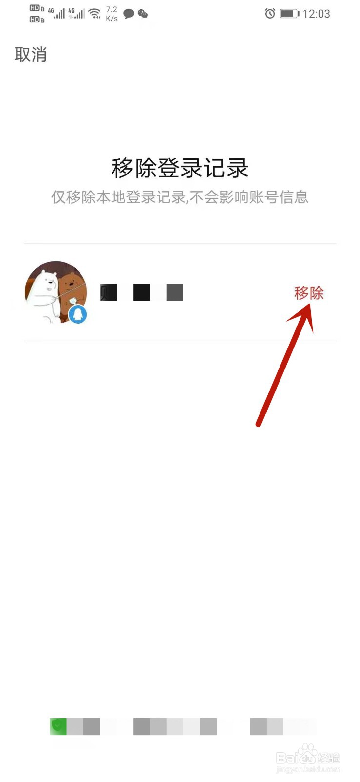 拼多多登录记录怎么删除