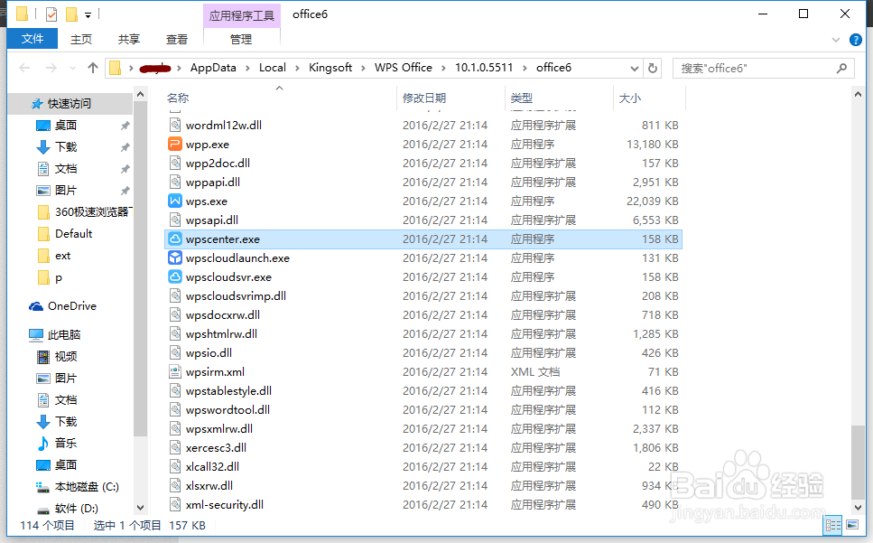永久去除最新wps2016弹出的热点广告