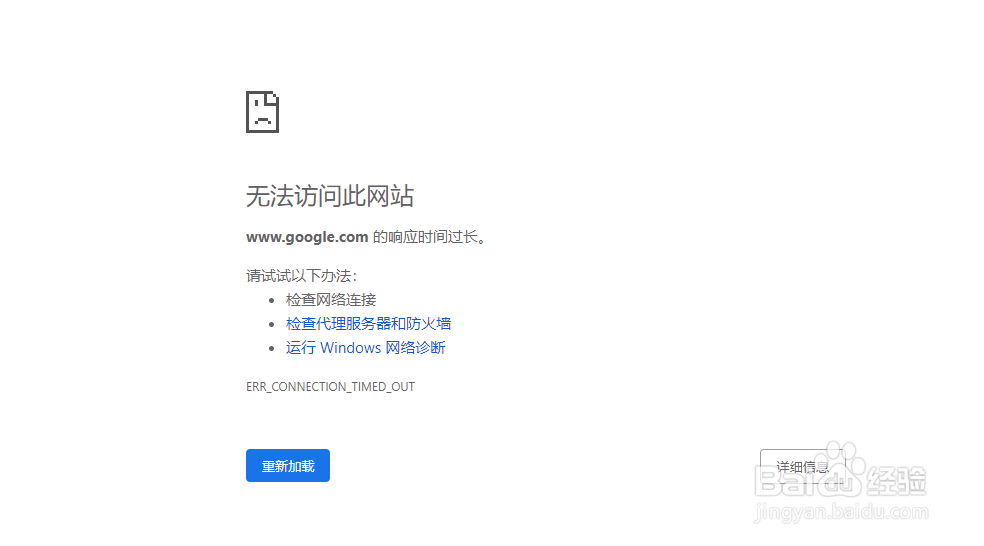 Chrome无法访问此网站/无法显示此网页问题