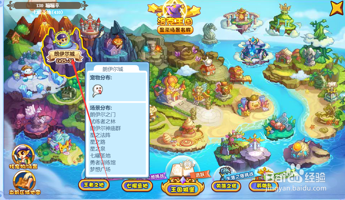 洛克王国防御之果怎么获得