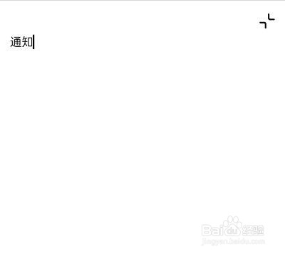 钉钉全屏输入在哪