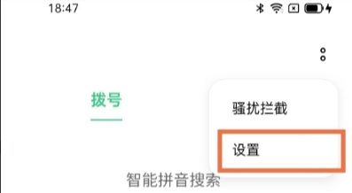 opporeno6pro怎么设置通话自动录音