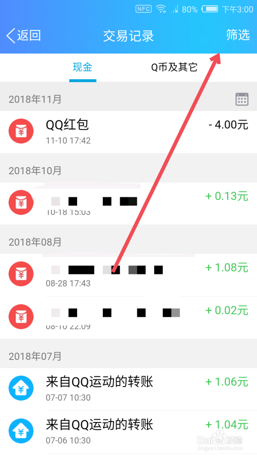手机QQ如何查询退款记录