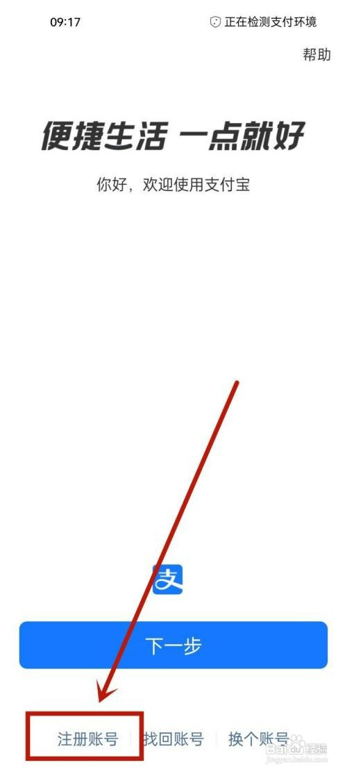 怎么才能申请支付宝账号注册