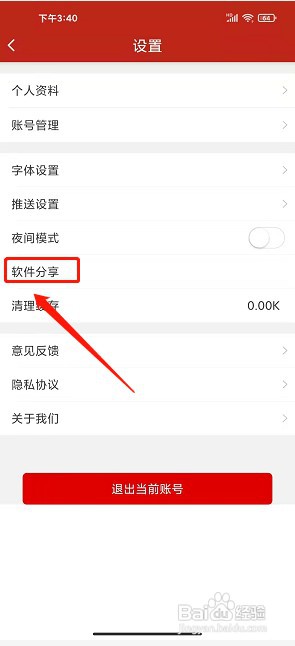 我的新红山app如何复制软件分享链接
