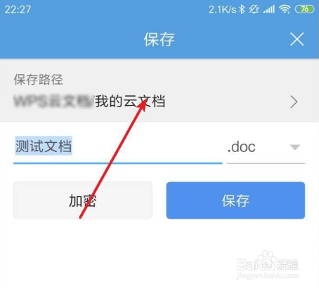 手机wps保存的doc在哪个文件夹？