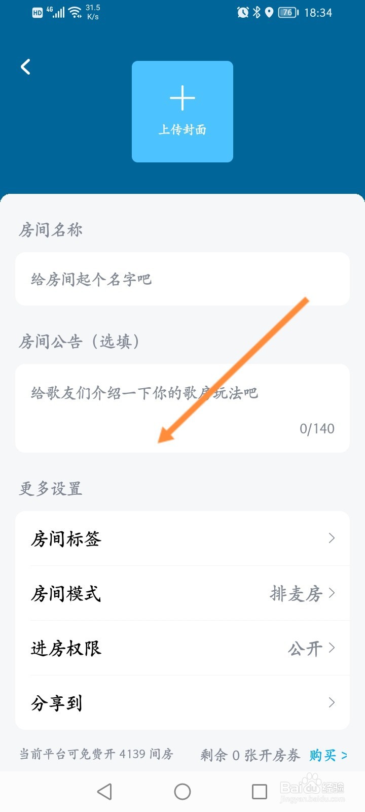 酷狗音乐怎么创建唱歌房间