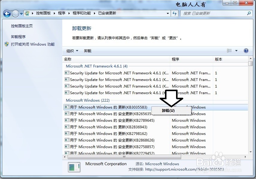 如何在Windows 7 系统中查看更新历史记录