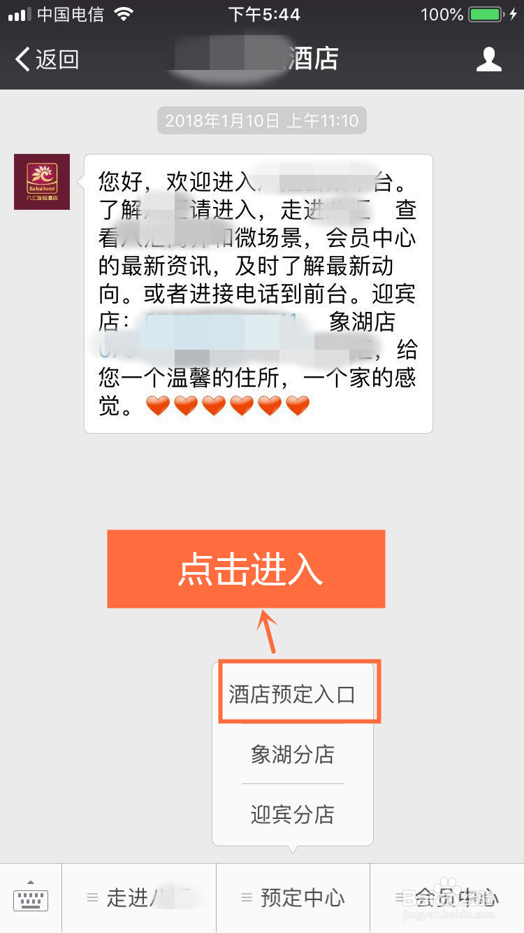 酒店微信订房入住流程是什么?有哪些注意事项?