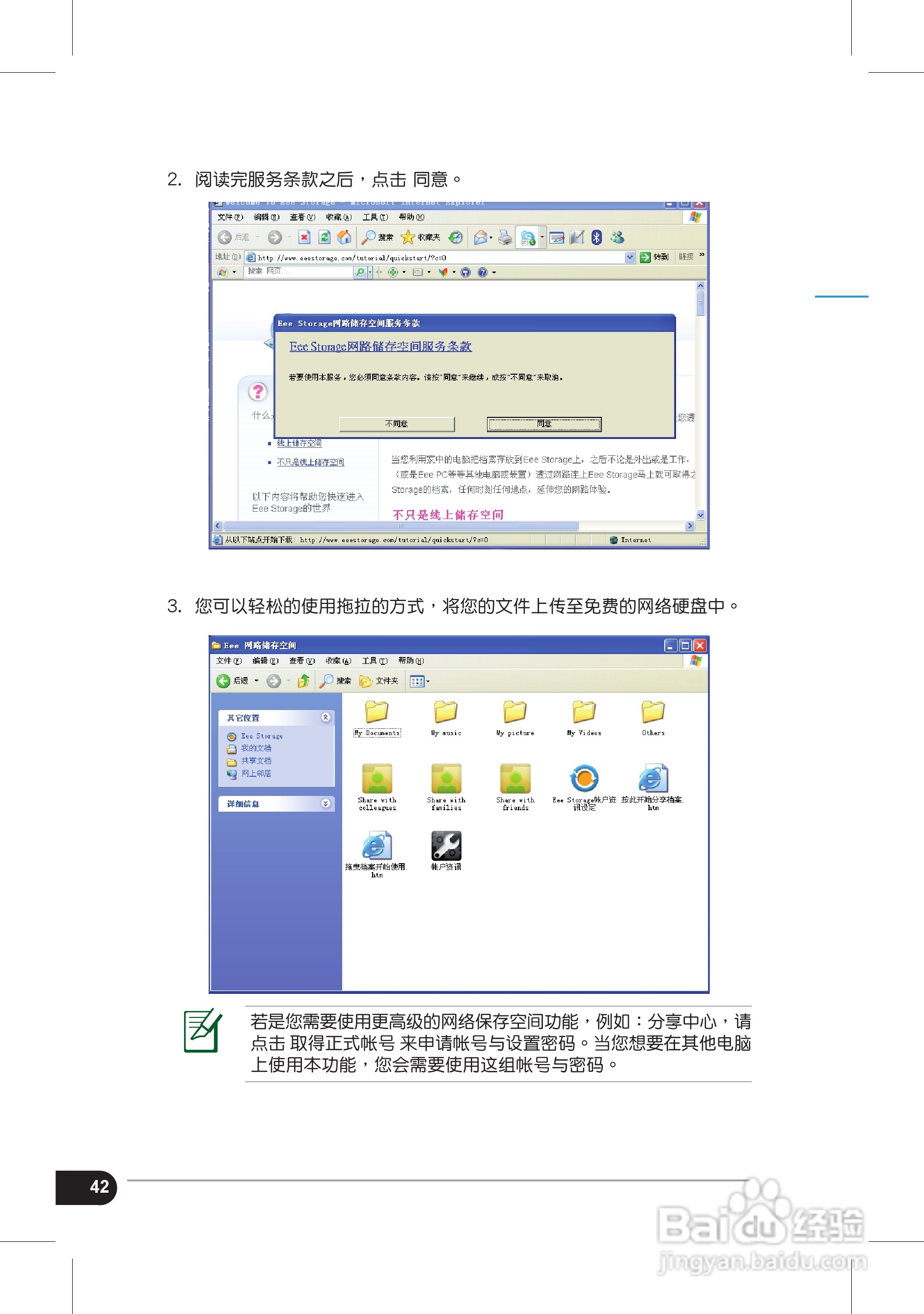 华硕Eee PC S101H笔记本电脑使用说明书:[5]
