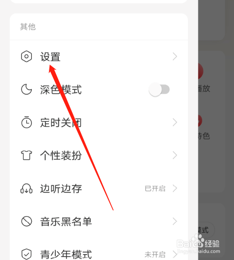 网易云音乐怎么开启状态栏歌词