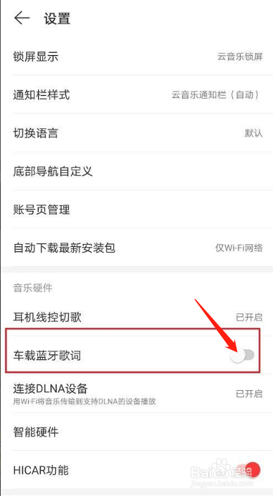 网易云音乐如何设置车载蓝牙歌词