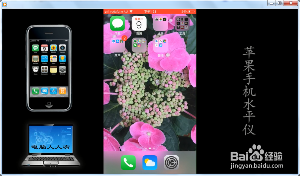 <b>iPhone（12.0）苹果手机水平仪的使用方法</b>