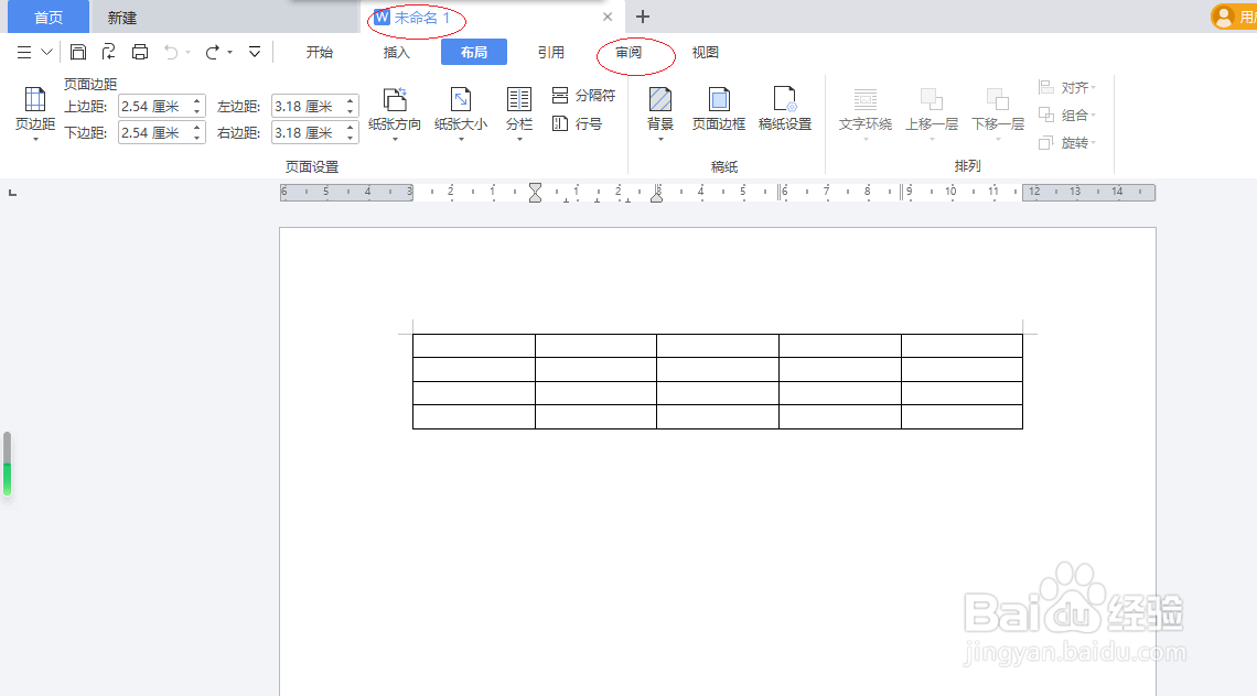 蓝山Office 2021文字处理如何新建批注