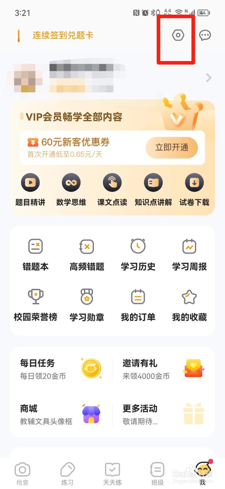 小猿口算APP怎么关闭背景音乐