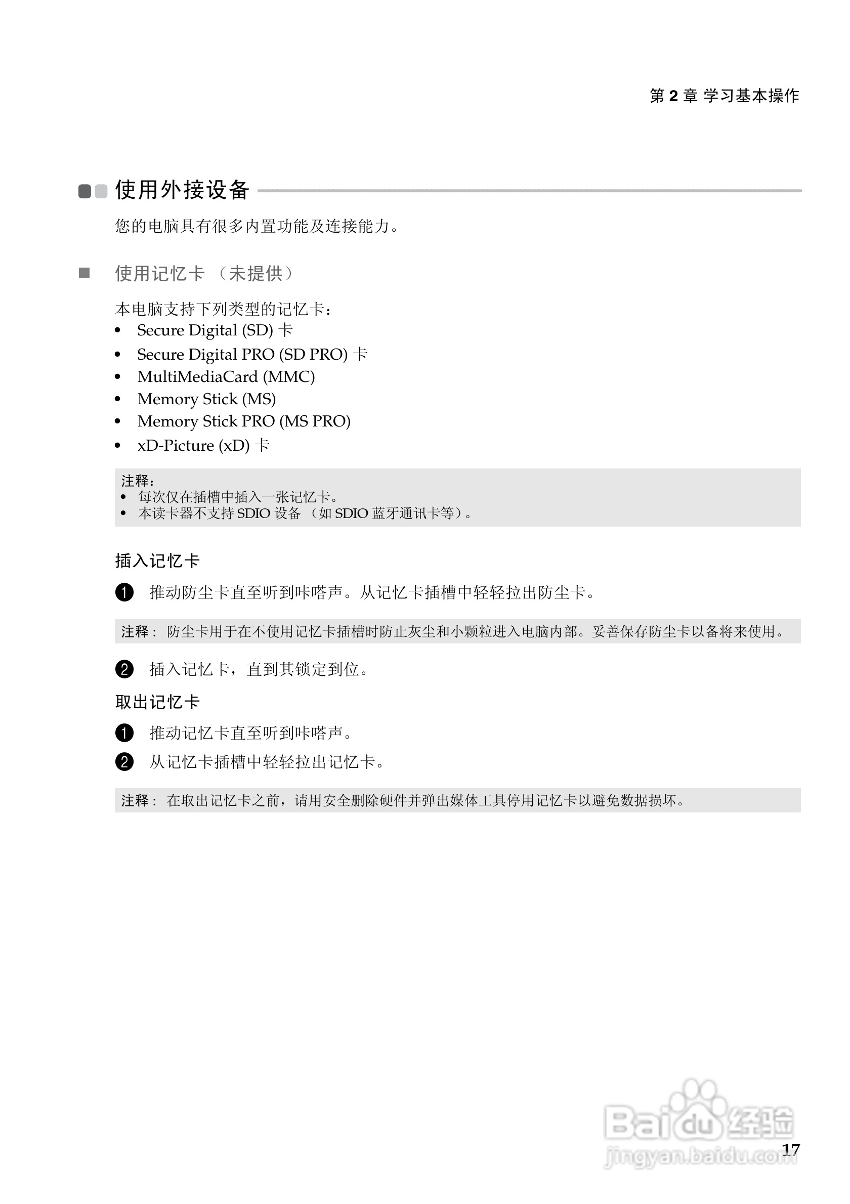 联想Lenovo Y470P笔记本电脑使用说明书:[3]