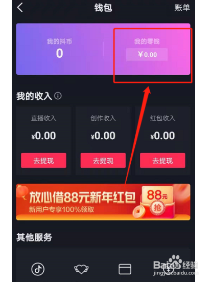 抖音如何支付开通绑卡？