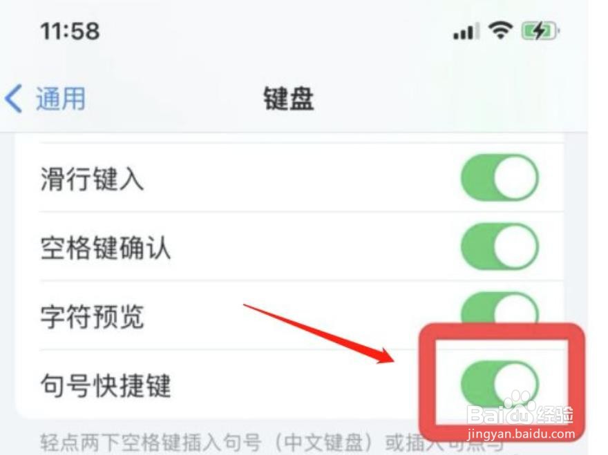 iphone手机键盘如何开启句号快捷键