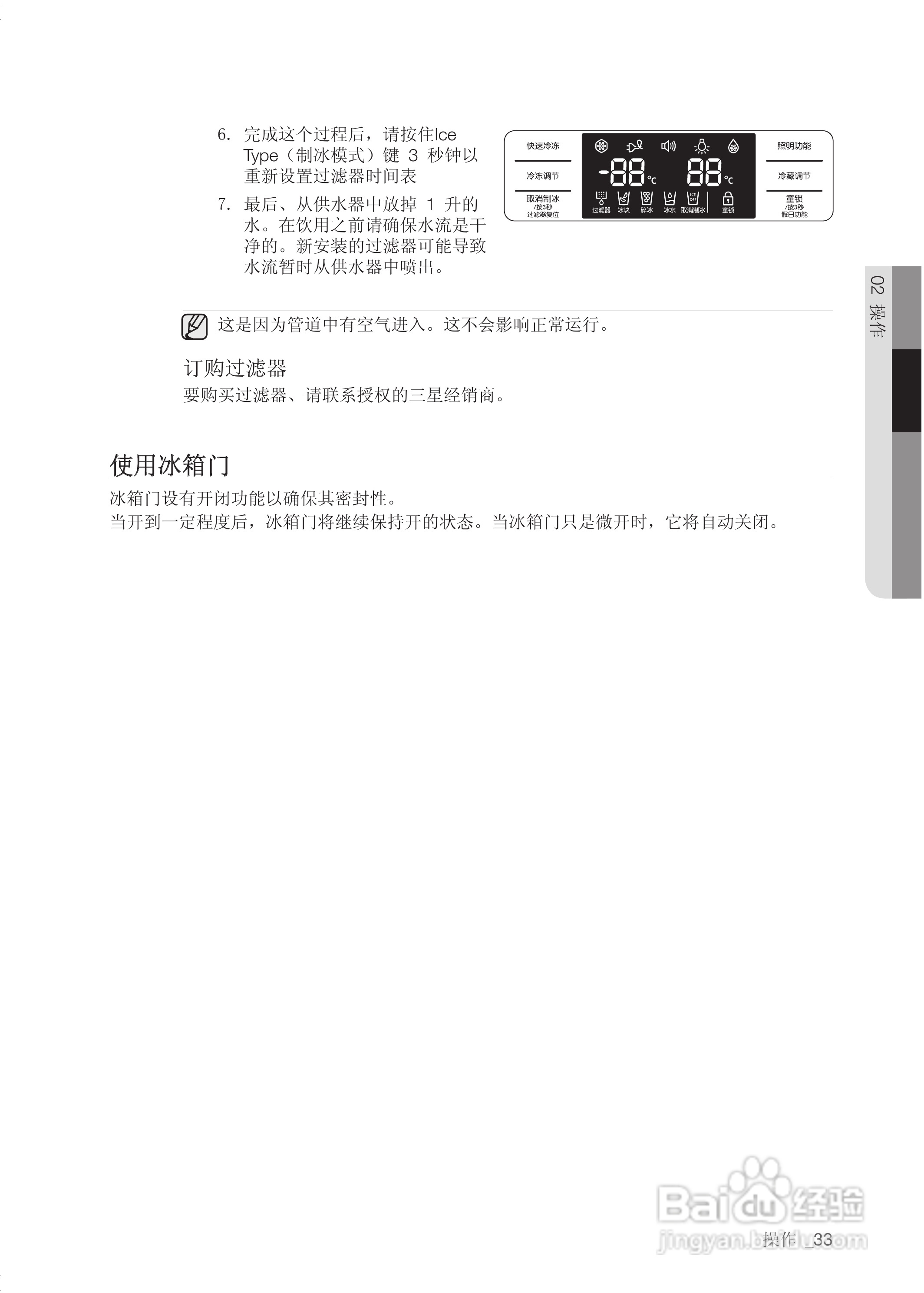 三星RSG5VFPN电冰箱使用说明书:[4]